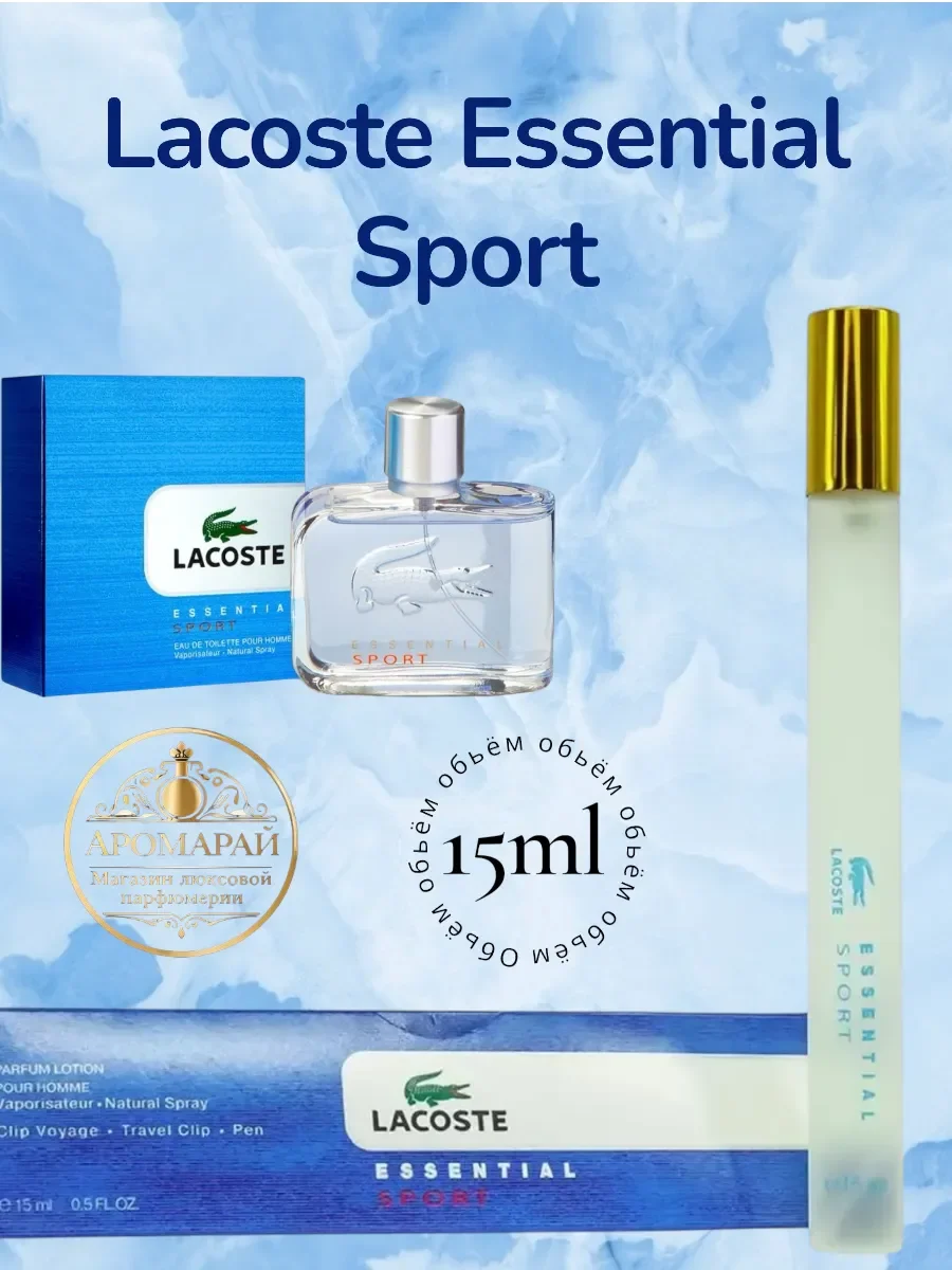 Мужские духи Lacoste Essential Sport 15 мл - изображение 1