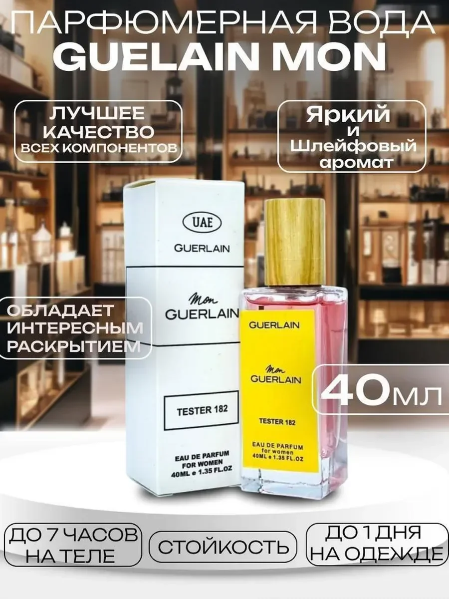 Стойкие аромат Guerlain Mon Guerlain 40мл - изображение 1