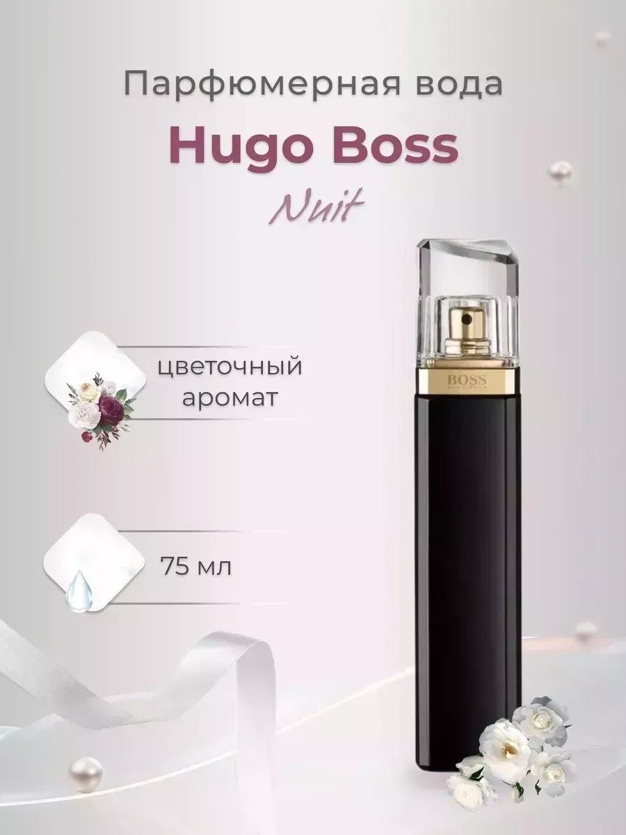 Женские духи NUIT Boss Hugo Boss 75 мл - миниатюра 2