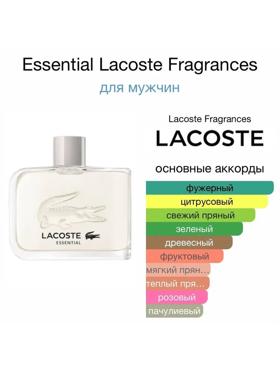 Духи Lacoste Essential 125мл - миниатюра 2