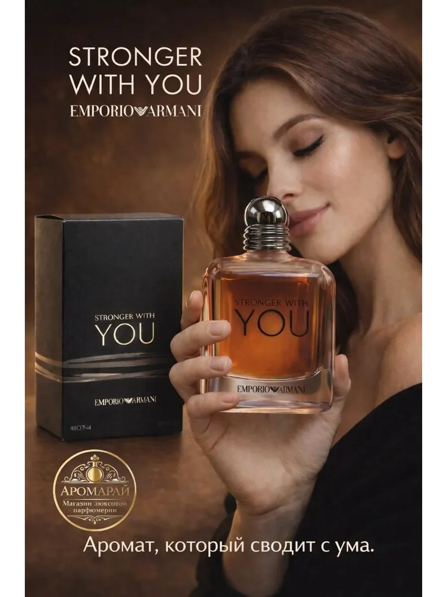 Armani stronger with you 100мл - изображение 1
