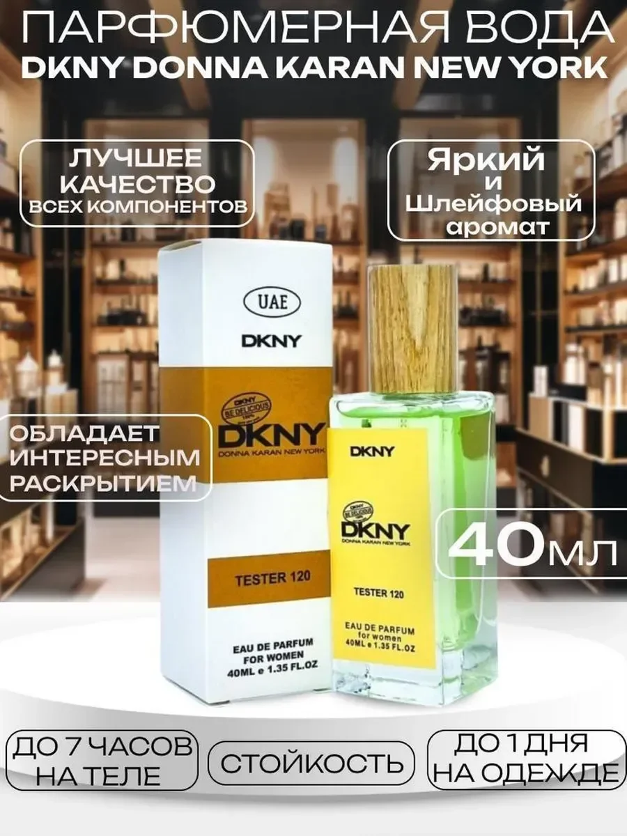 Духи женские Donna Karan New York DKNY Be Delicious 40 ml - миниатюра 2
