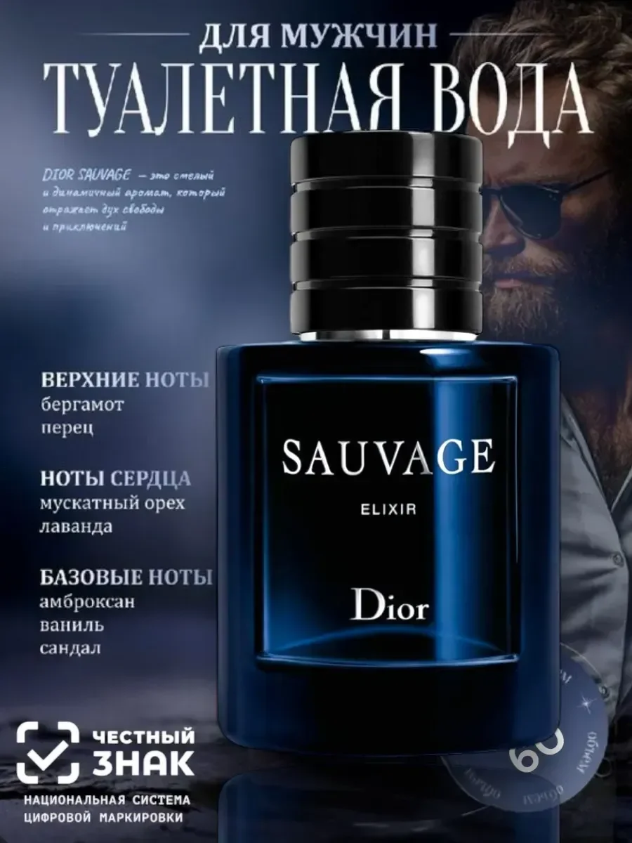 Dior Sauvage Elixir - изображение 1