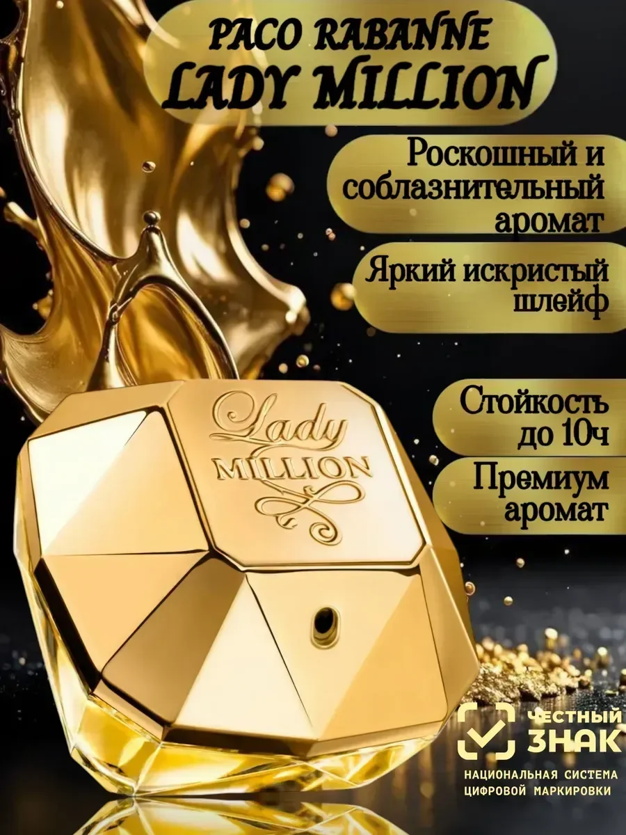 Lady Million духи стойкие 100 мл - миниатюра 2