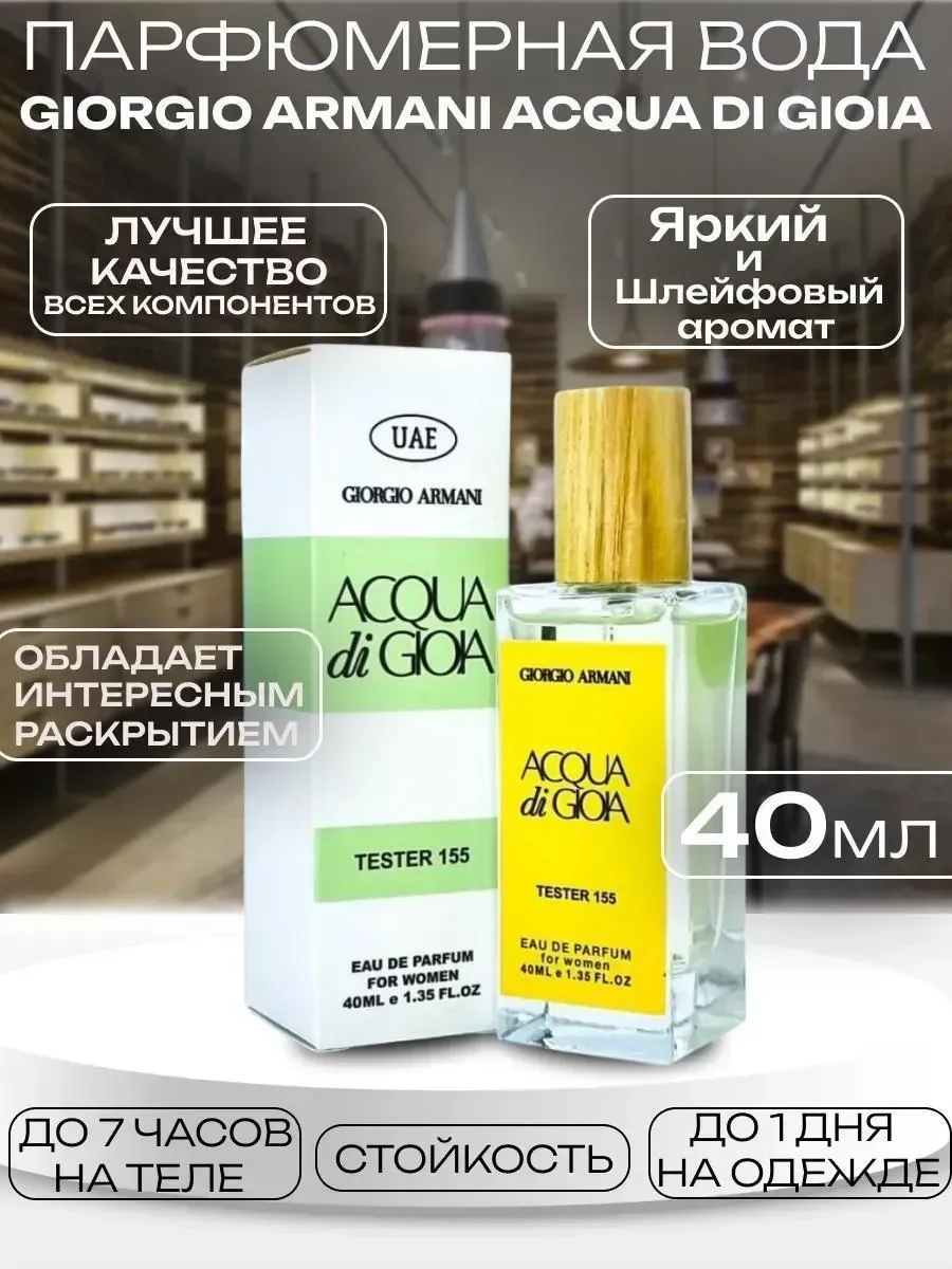 Тестер ARMANI Acqua Di Gioia 40 мл - изображение 1