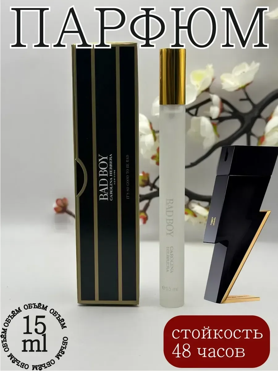 Мужские духи CAROLINA HERRERA Bad Boy 15 мл - изображение 1