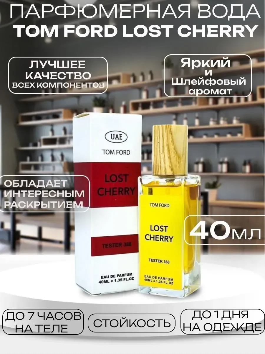 Tom Ford Lost Cherry 40 мл - изображение 1