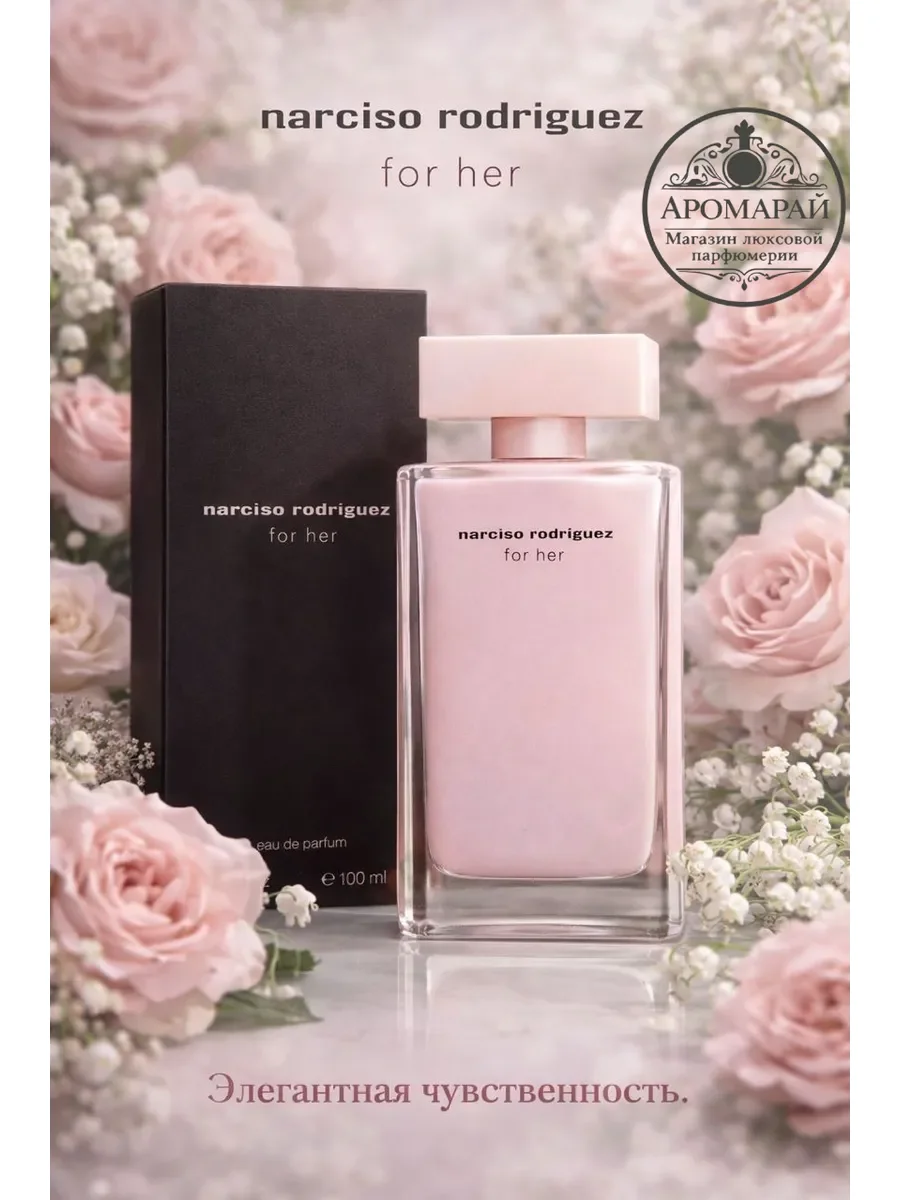 Narciso Rodriguez for her 100 мл - изображение 1