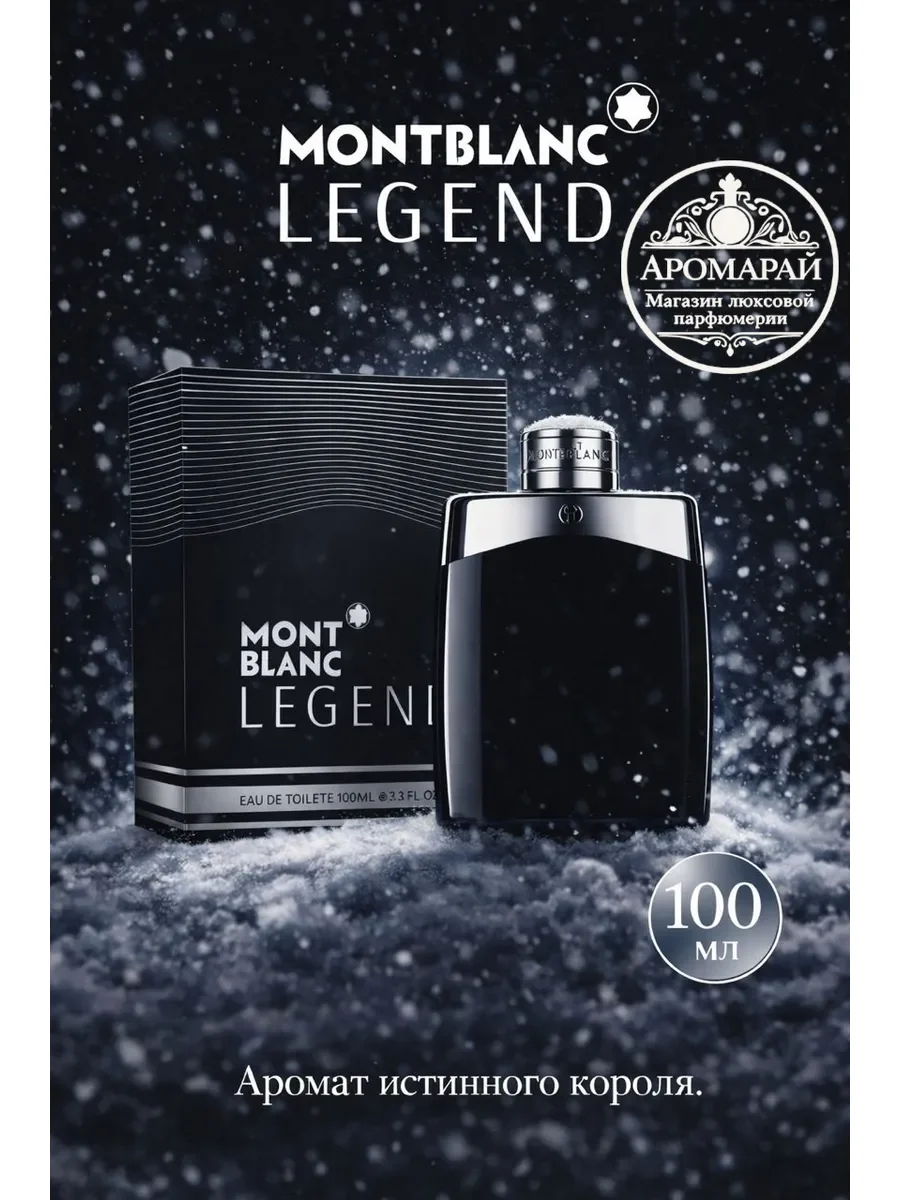 Mont blanc Legend туалетная вода 100 мл - миниатюра 2