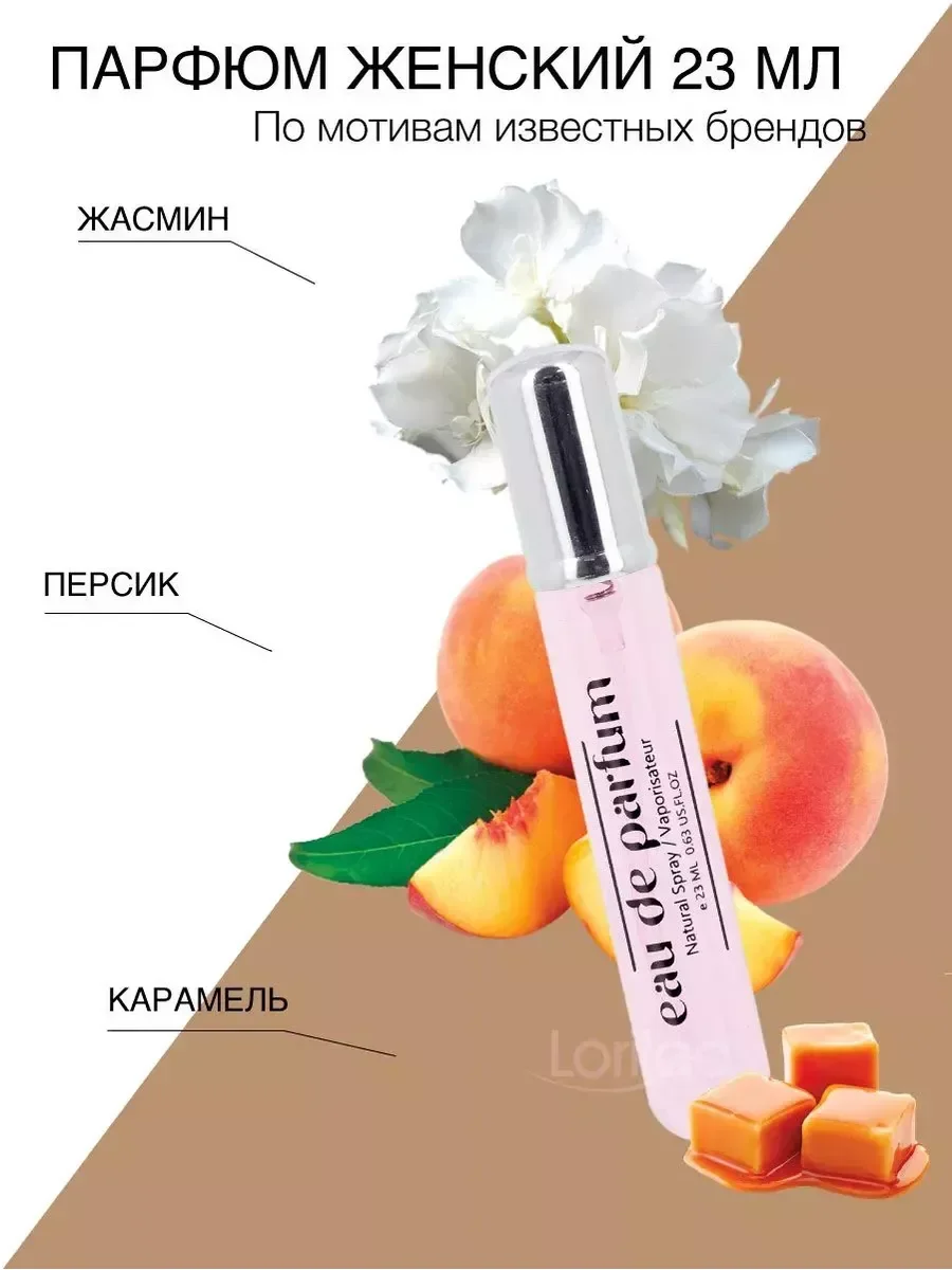 Яра Yara 23 мл - изображение 1