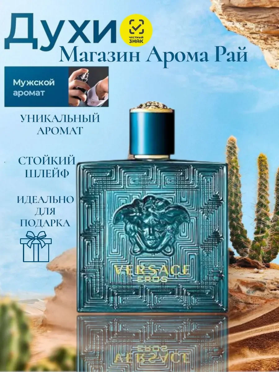 духи Versace Eros - миниатюра 3