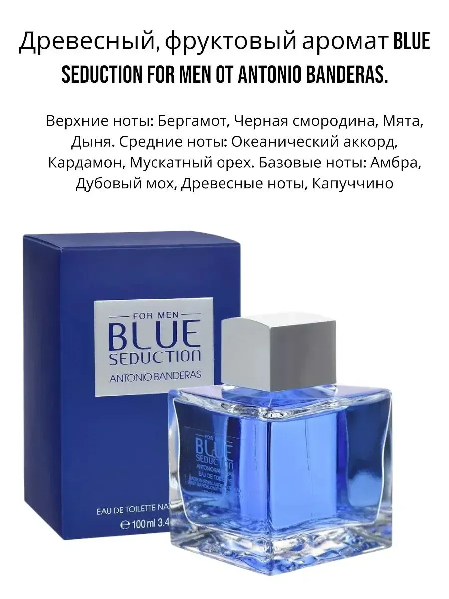 Blue Seduction Антонио 100 ml - миниатюра 2