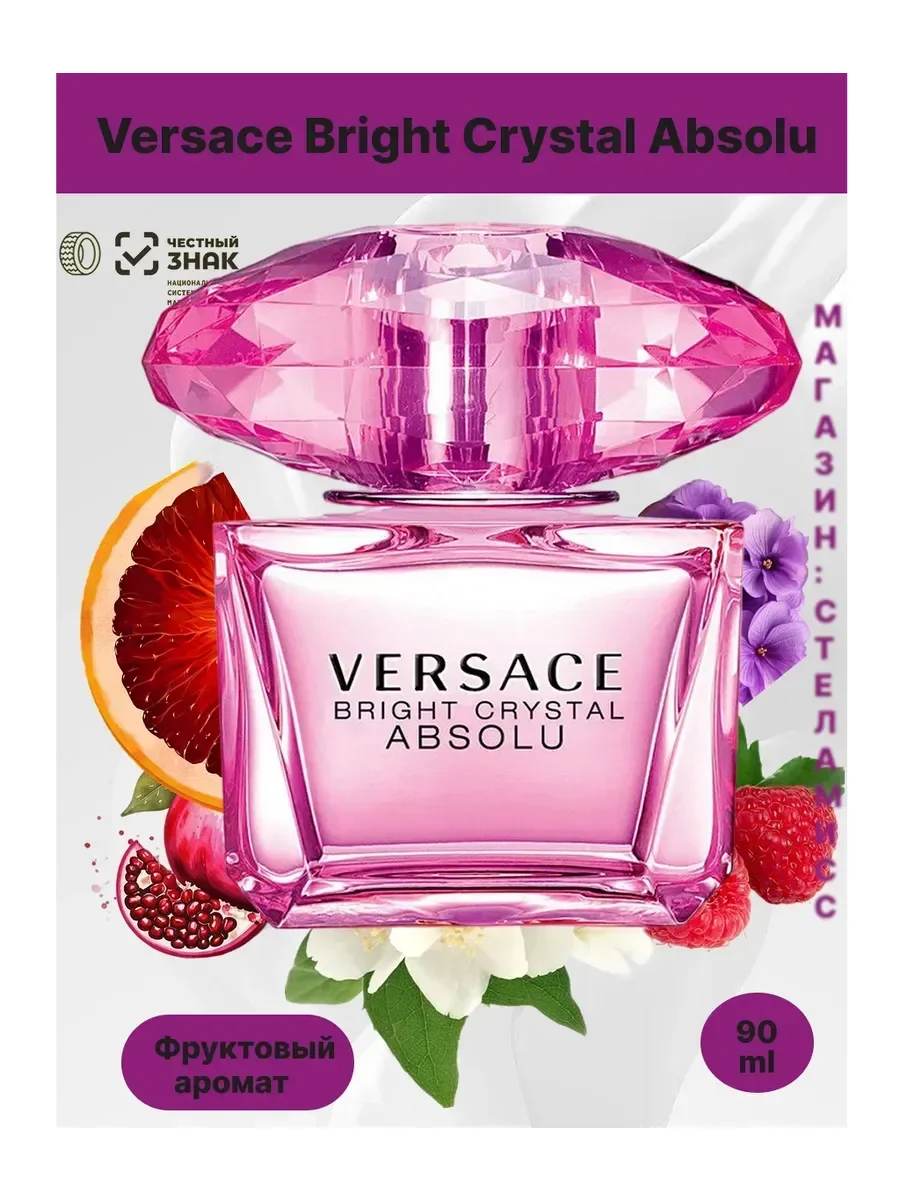 Женские духи Versace Bright Crystal Absolu 90 ml - миниатюра 2