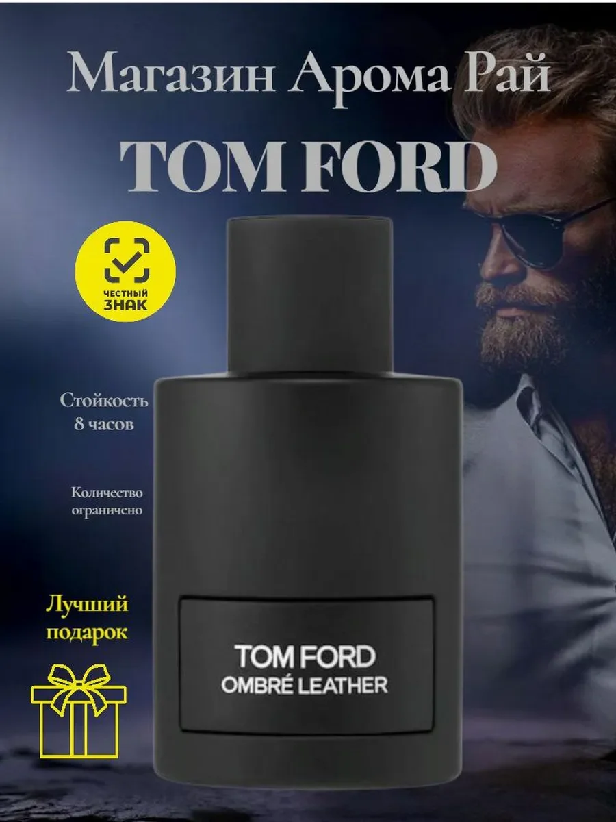 духи TOM FORD Ombre Leather parfum 100мл - миниатюра 2