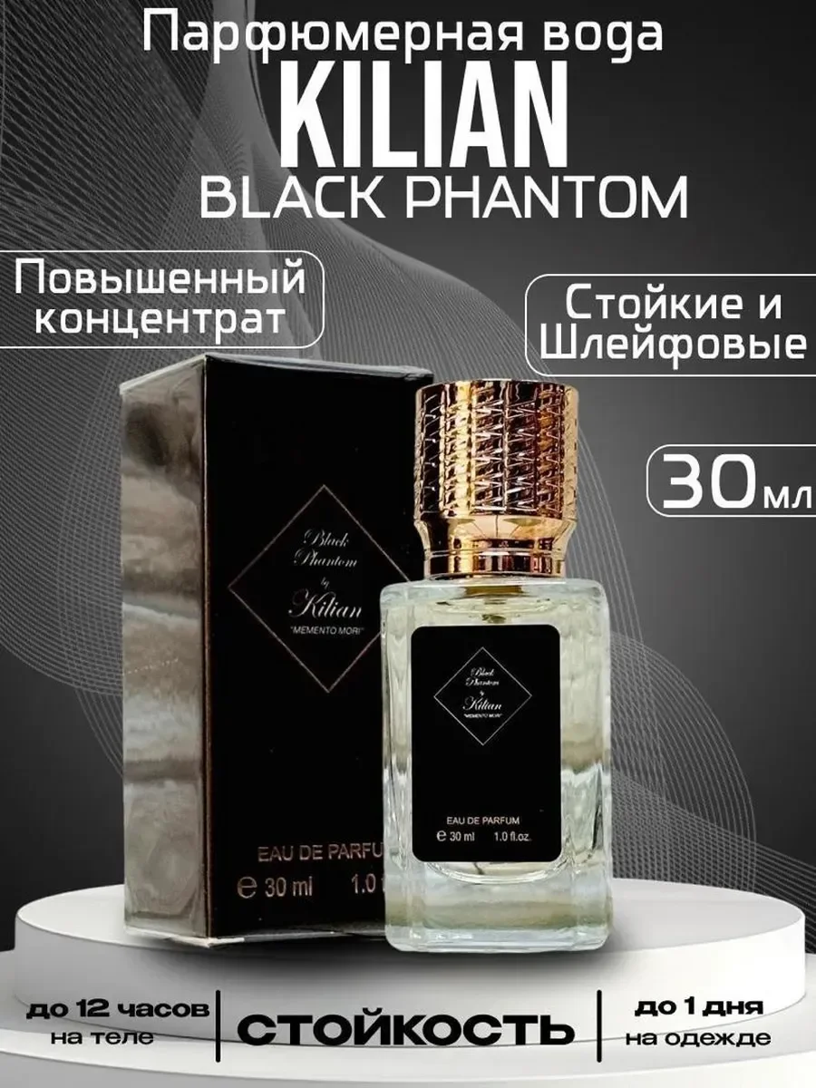 KILIAN Black Phantom 30мл - миниатюра 2