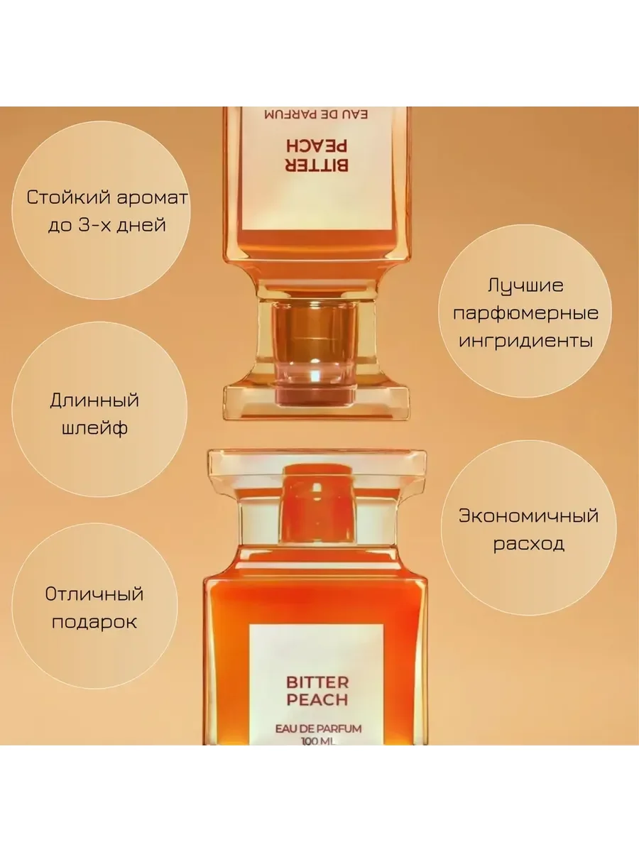 Tom Ford Bitter Peach духи 100ml - миниатюра 3