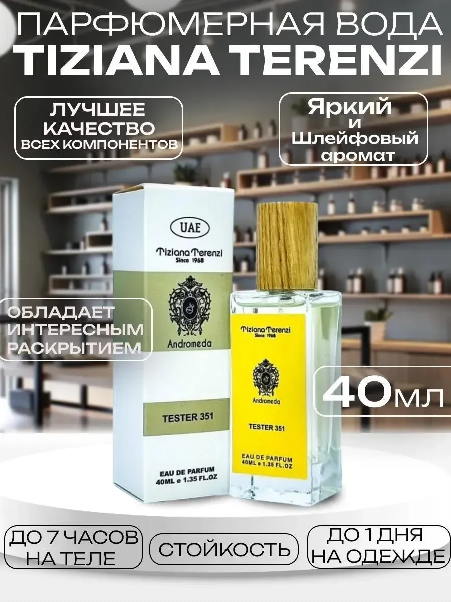 Tiziana Terenzi Andromeda 40 мл - изображение 1