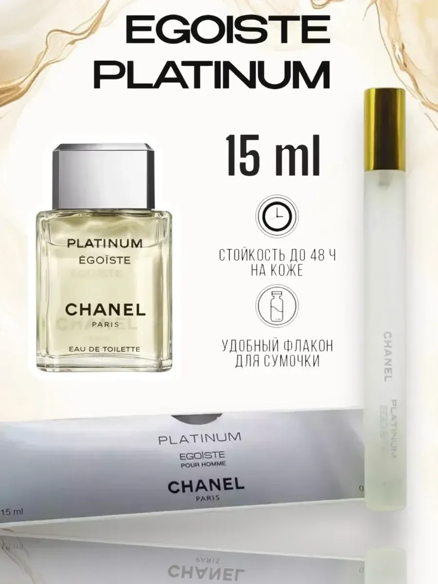 Chanel Egoiste Platinum 15 мл - изображение 1