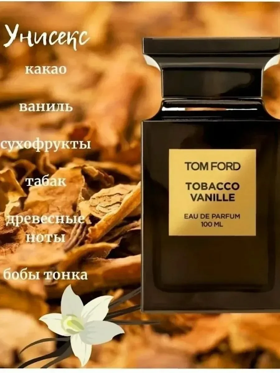 Духи Tom Ford Tobacco Vanille 100ml - изображение 1