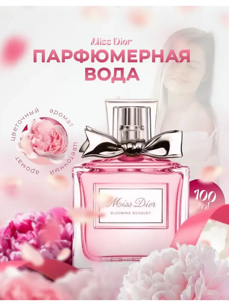 Женские духи Blooming Bouquet 100мл - миниатюра 2