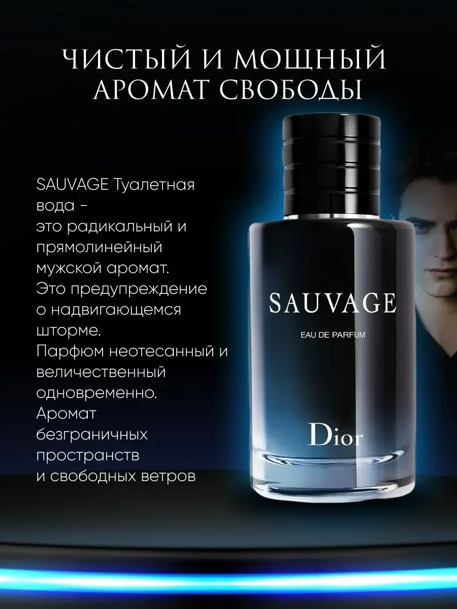 Мужские духи Dior Sauvage eau de parfum 100 мл - миниатюра 3