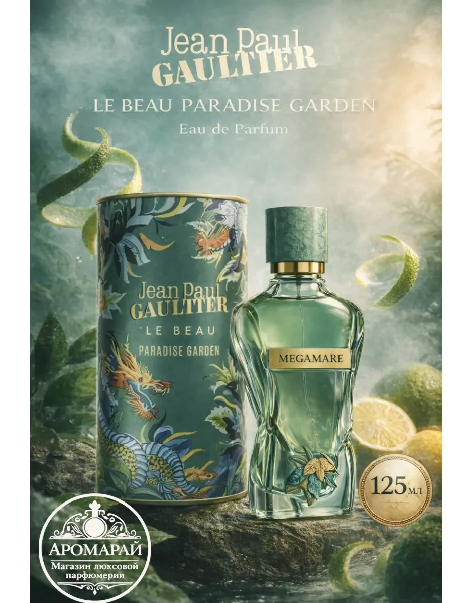 духи Jean Paul Gaultier Le Beau Paradise Garden. edp 125 ml - изображение 1