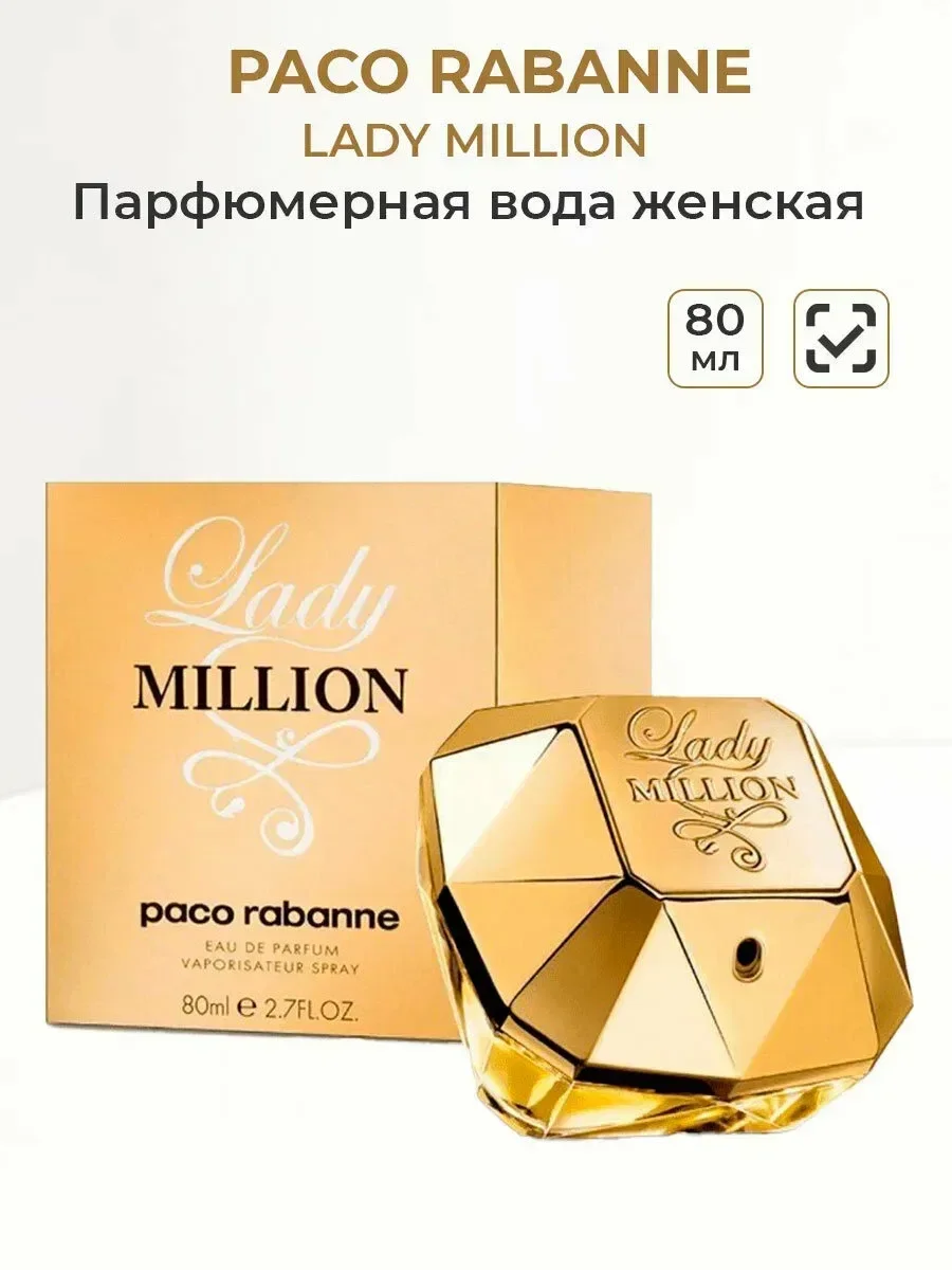 Lady MILLION paco rabanne 80 мл - изображение 1