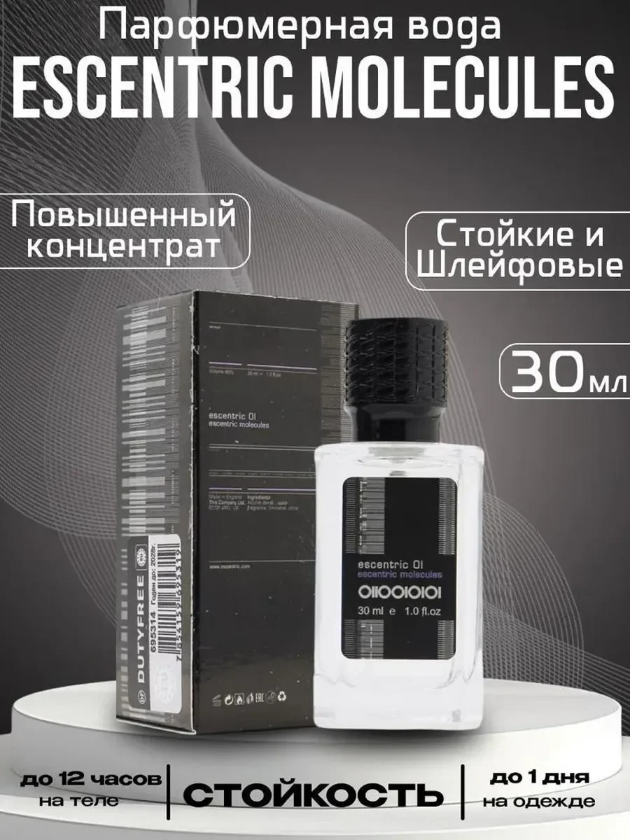Escentric Molecules Molecule 30 мл - миниатюра 2