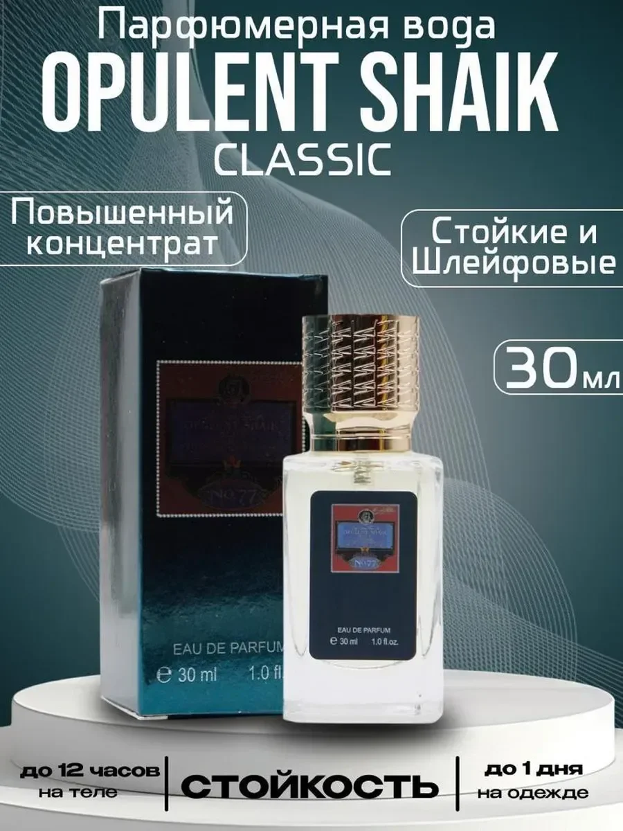 Shaik Classic Opulent 30 мл духи - изображение 1