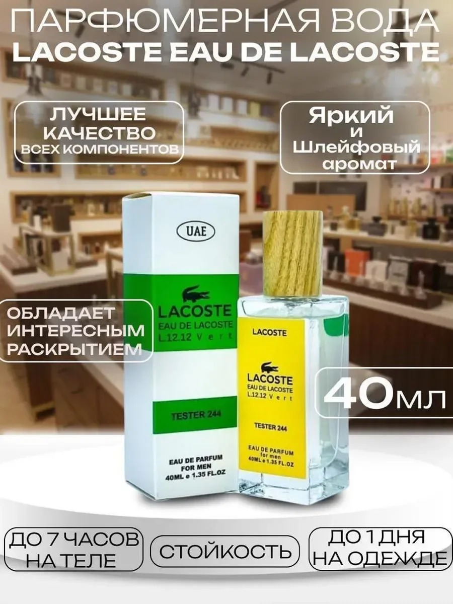 Lacoste Eau De Lacoste L.12.12 Vert духи 40 ml - миниатюра 2