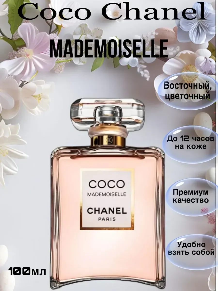 Chanel Coco Mademoiselle 100 мл - изображение 1