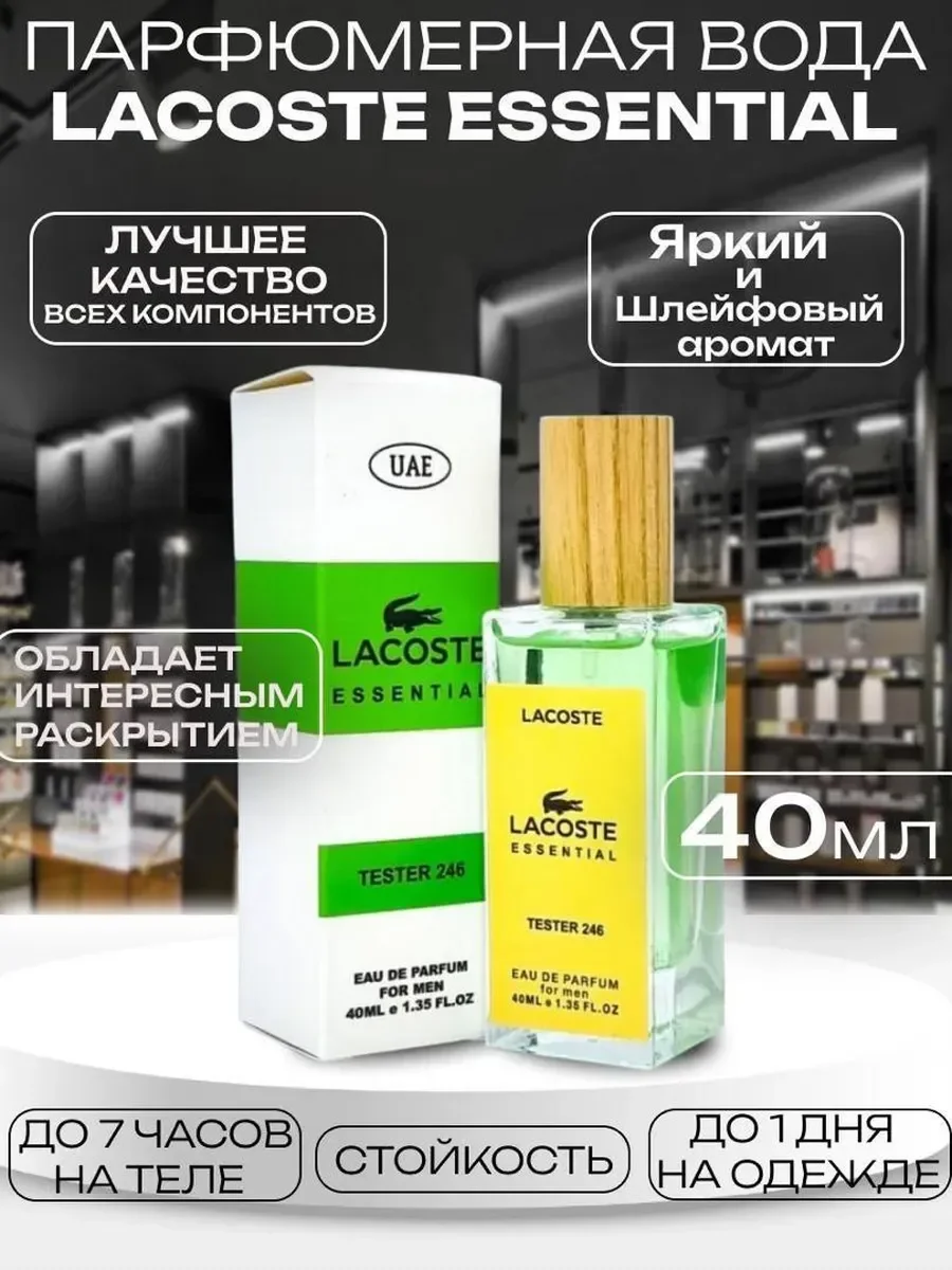Духи Lacoste Essential 40ml - миниатюра 2