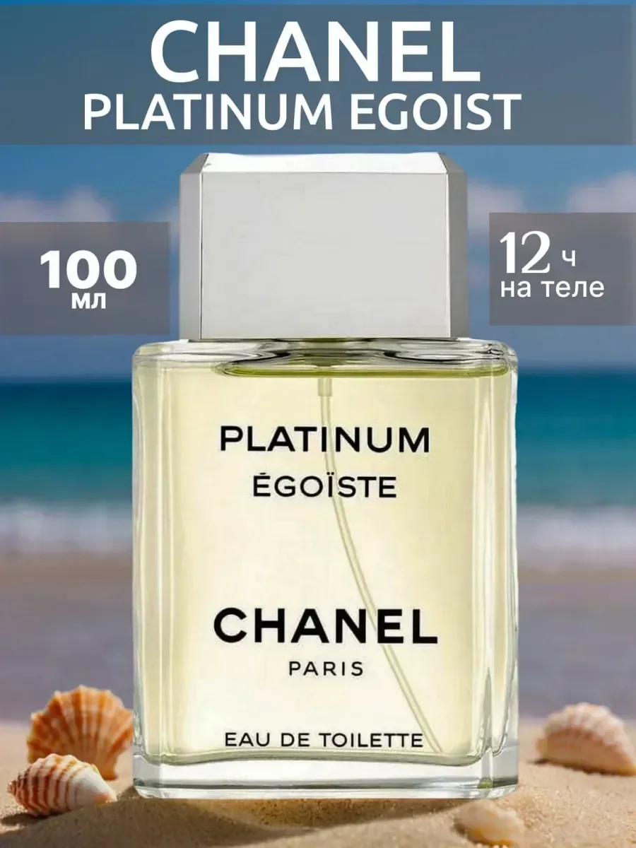 духи Эгоист EGOISTE PLATINUM CHANEL 100 мл - изображение 1