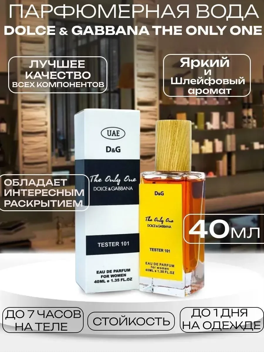 Духи The Only One 2 40 мл - изображение 1