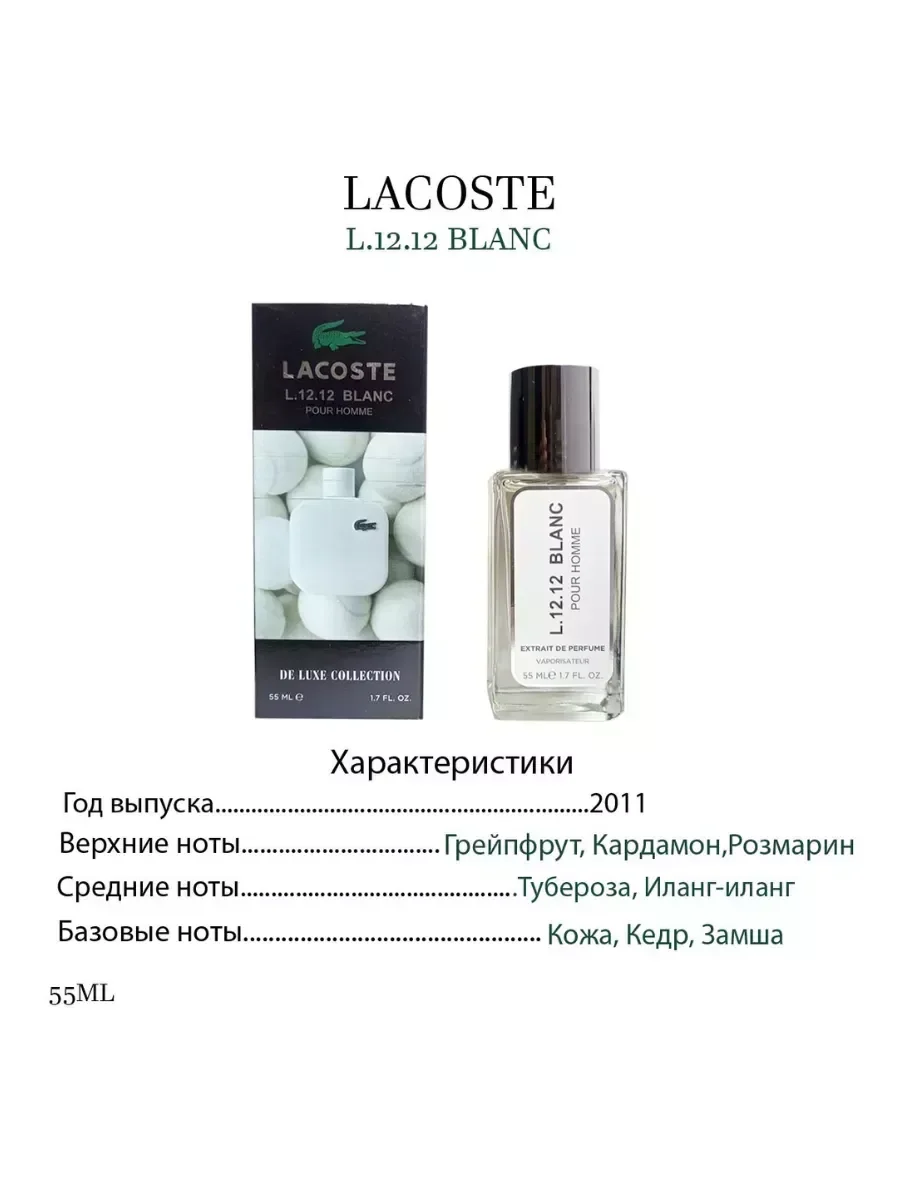 L.12.12 Blanc For Him Lacoste Fragrances, 55 мл - миниатюра 2