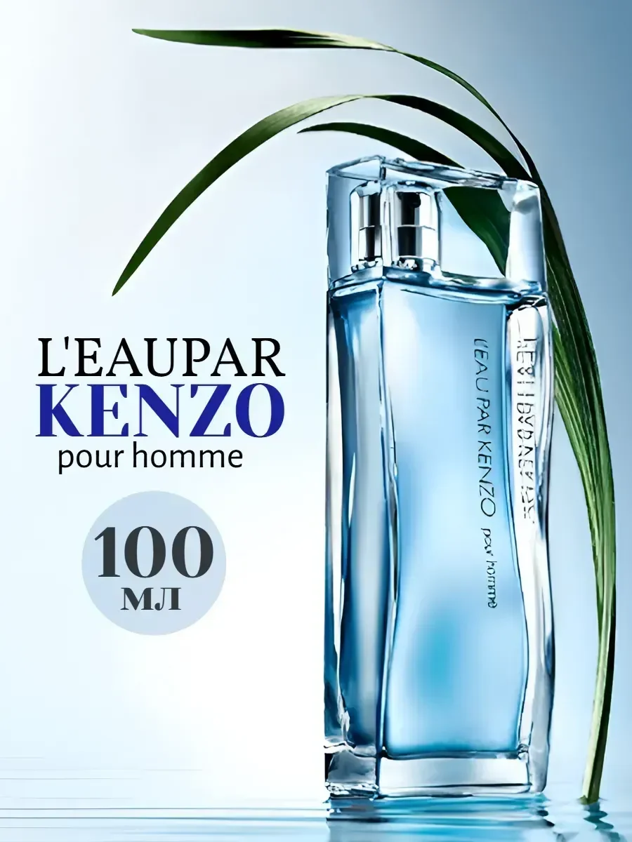 Kenzo L'Eau Par Pour homme кензо - миниатюра 3