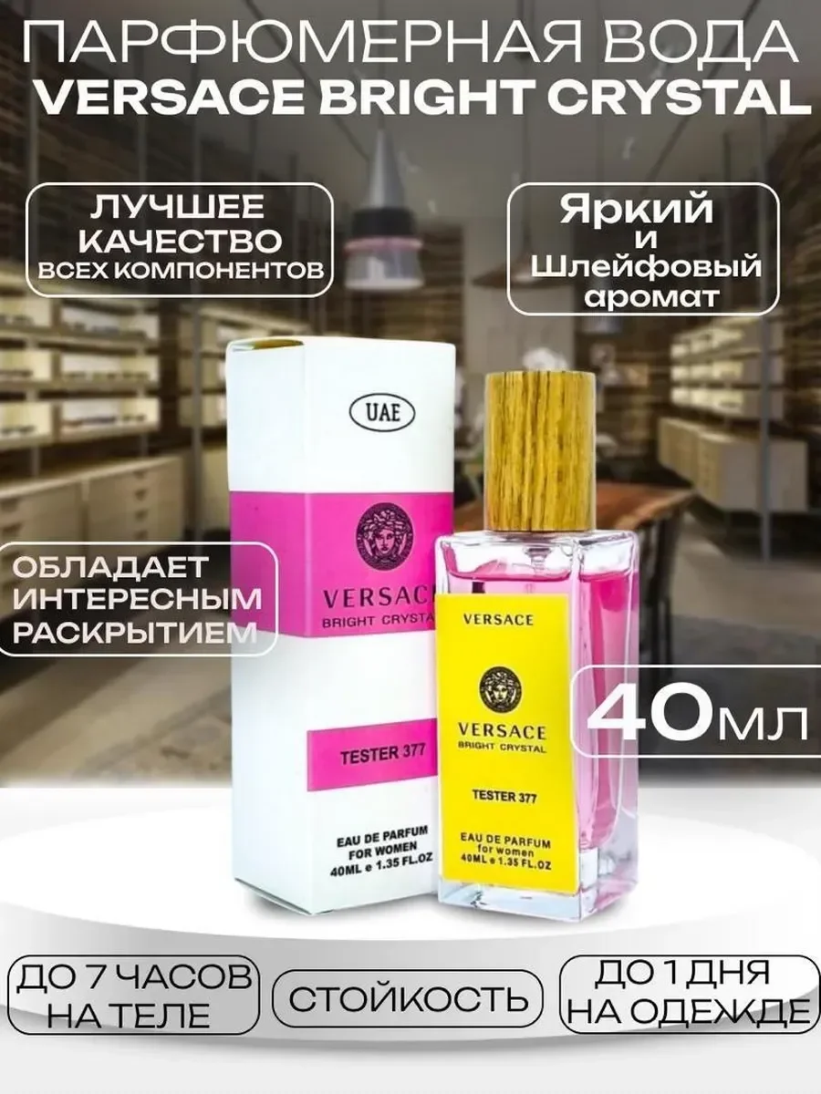 Женские духи Versace Bright Crystal 40ml - миниатюра 2