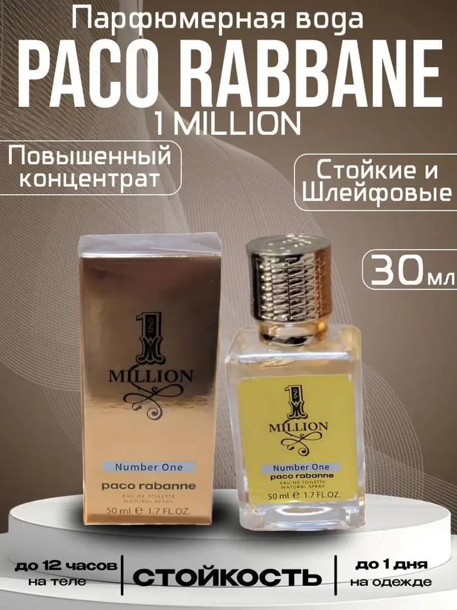 Парфюмерная вода Paco Rabanne 1 Million 30мл - миниатюра 2