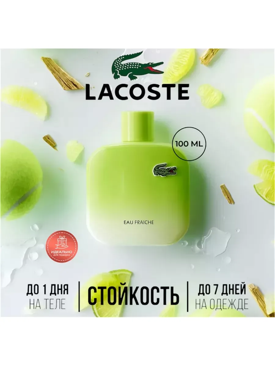 Lacoste Eau De Lacoste L.12.12 Pour Lui Eau Fraiche,Духи - миниатюра 2