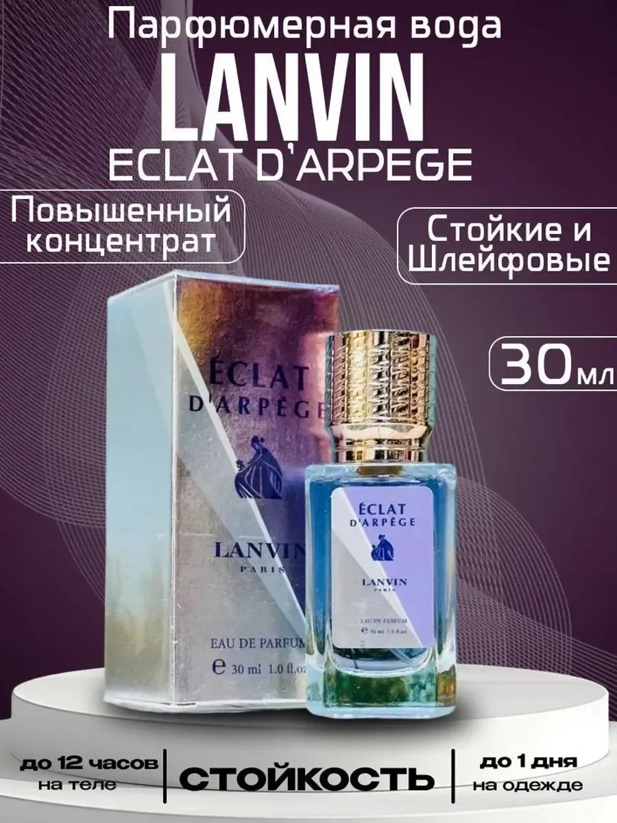 Lanvin Eclat d'Arpege 30 мл духи - изображение 1
