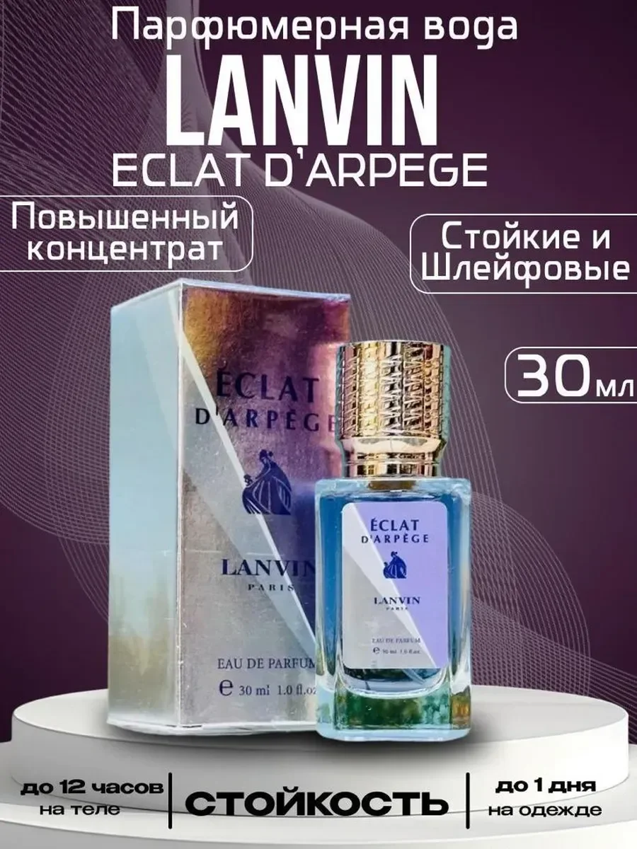 Lanvin Eclat d'Arpege 30 мл духи - миниатюра 2