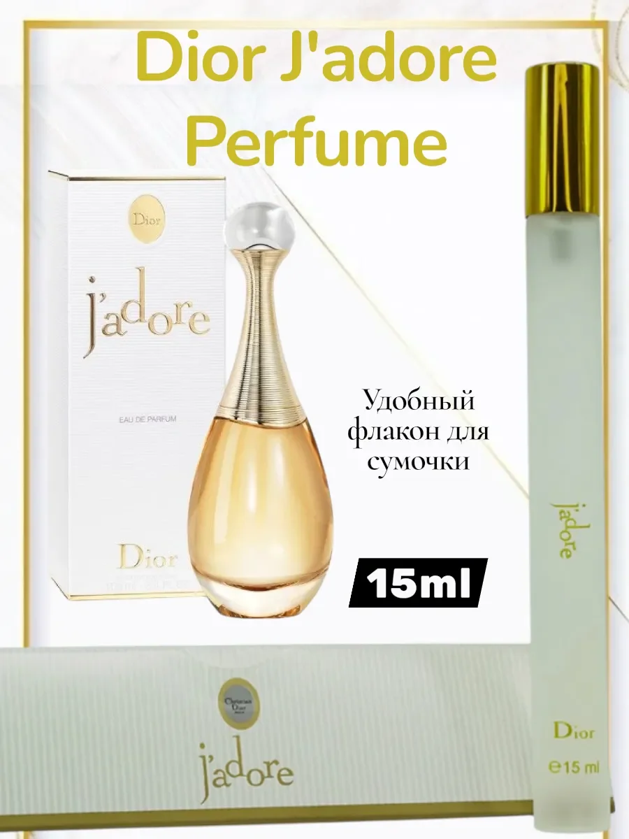 духи ручка Christian Dior J'adore, 15 ml - изображение 1