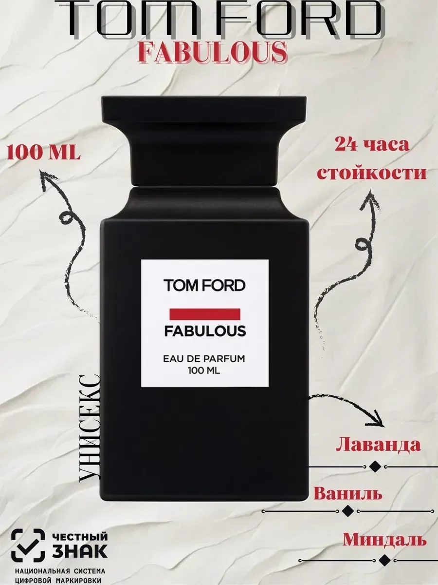 TOM FORD fabulous 100 мл - миниатюра 2