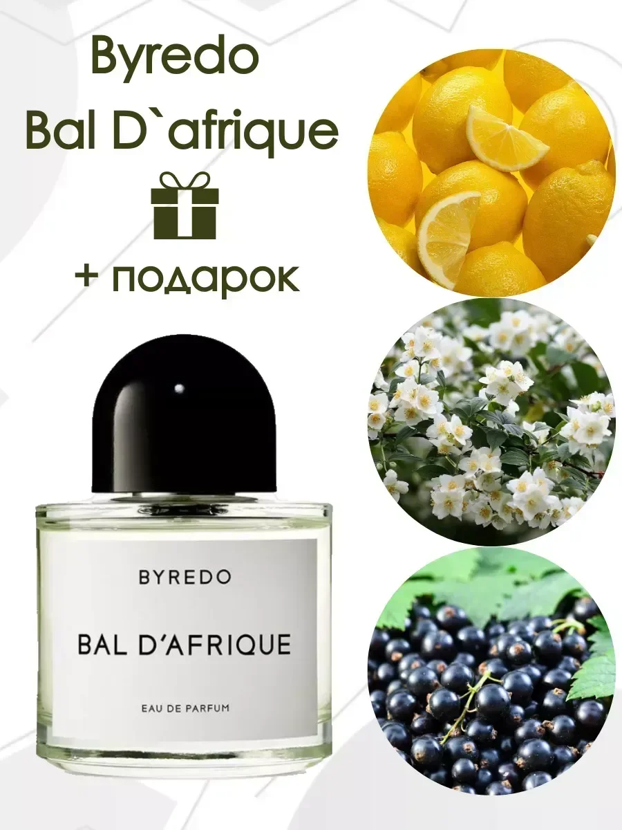 Byredo, Bal d'afrique.духи Байредо 100мл - миниатюра 3
