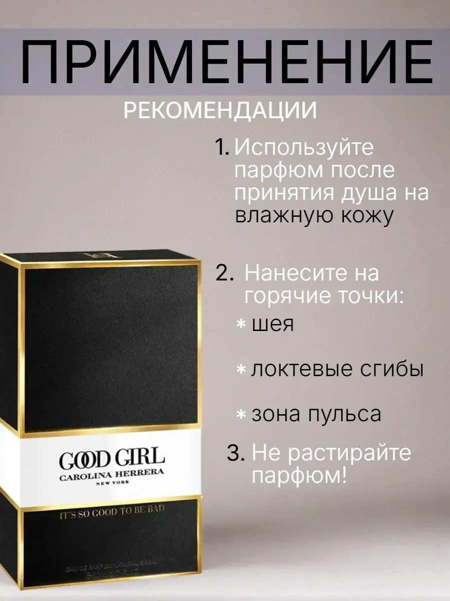 Carolina Herrera Good Girl 80 мл - миниатюра 2