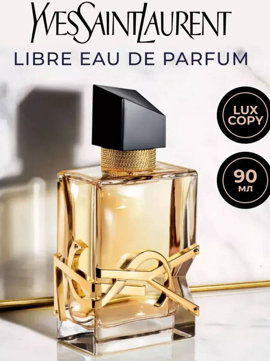Yves Saint Laurent LIBRE 90 мл - изображение 1