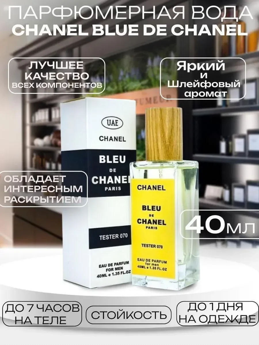 Мужские духи Chanel Bleu De Chanel 40ml - миниатюра 2