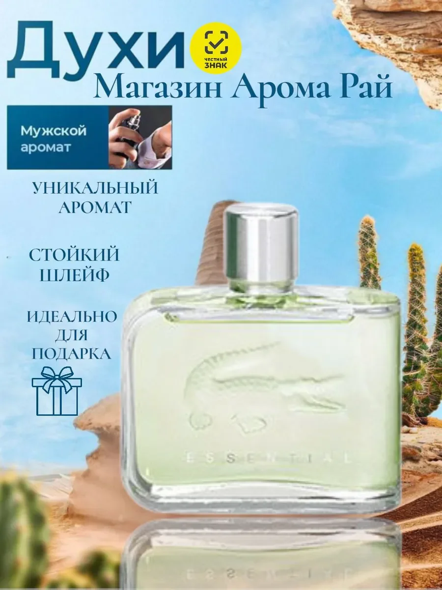 Lacoste Essential 125 мл - миниатюра 2