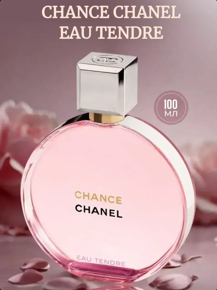 Chanel Chance Eau Tendre Шанель Тендер 100мл - миниатюра 3