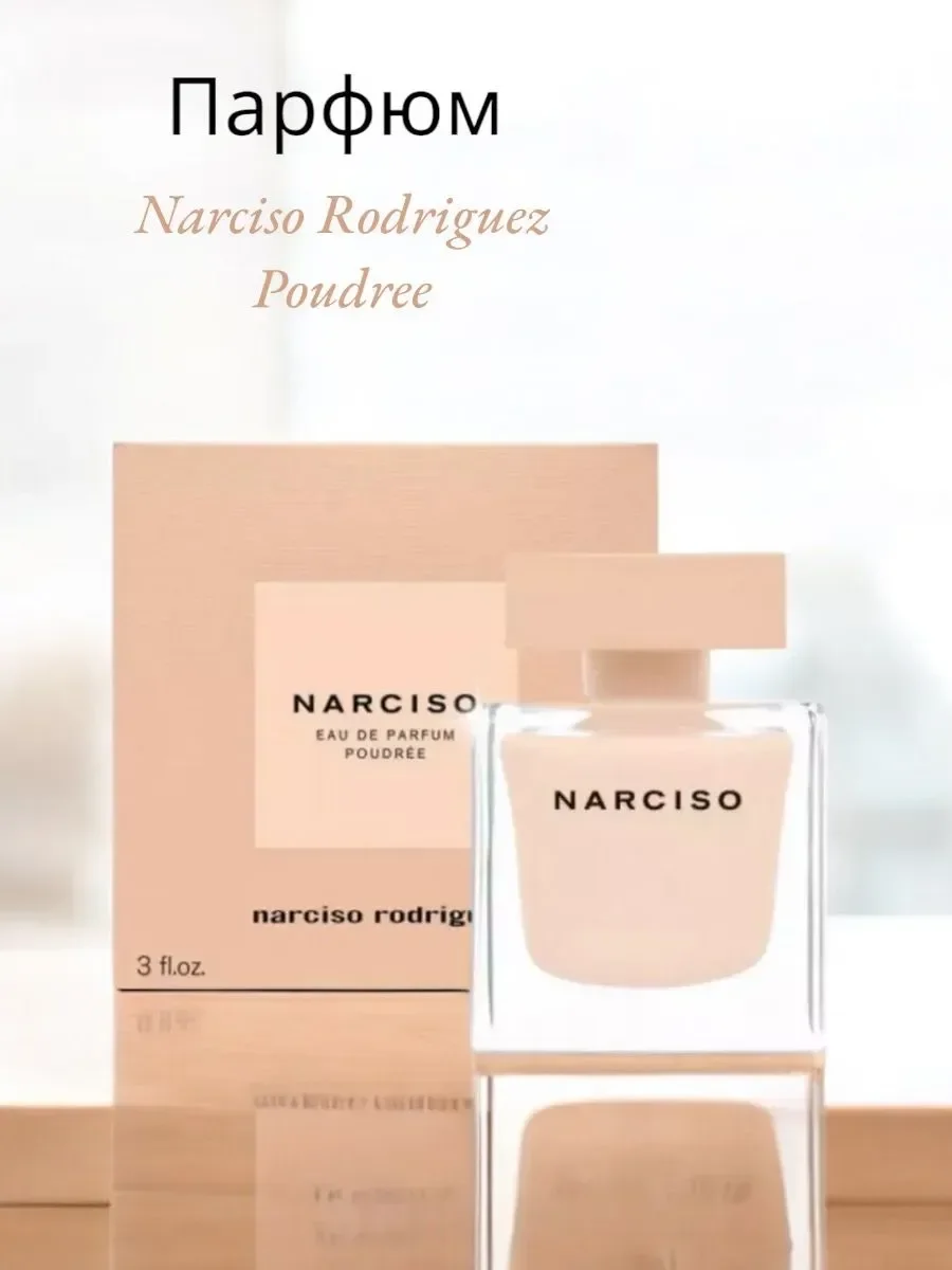 Narciso Rodriguez Poudr?e 100мл - изображение 1